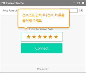 접속코드 입력 후 [접속]버튼을 클릭해 주세요.